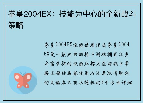 拳皇2004EX：技能为中心的全新战斗策略